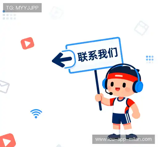 咨询米兰官网